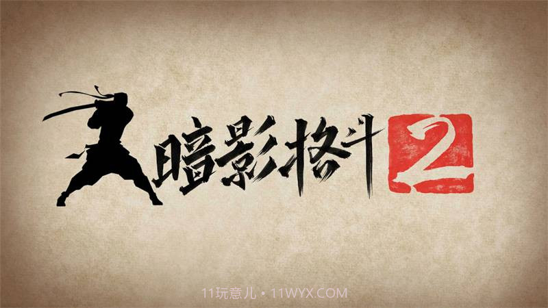 暗影格斗2内购截图2