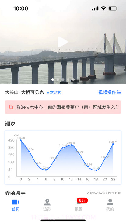 海上监管平台截图3 海上监管平台截图3