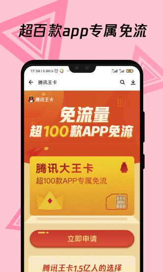 腾讯应用宝截图4 腾讯应用宝截图4
