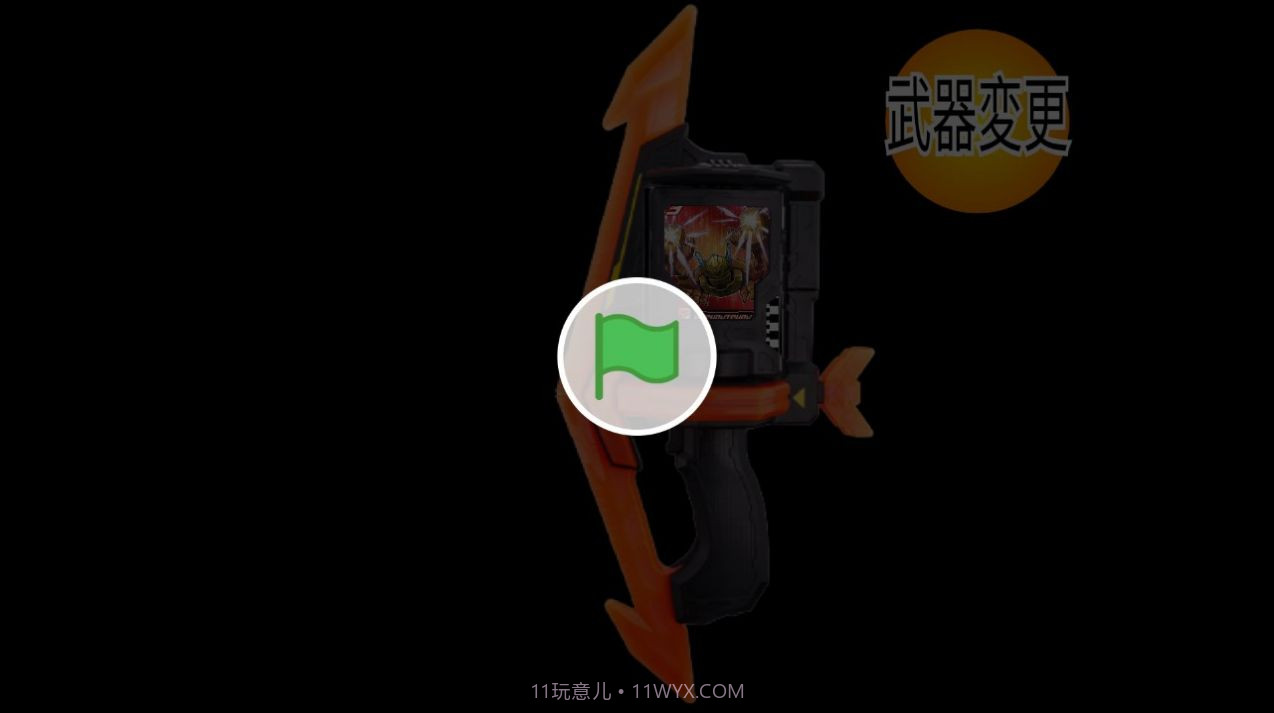 假面骑士歌查德武器模拟器截图1 假面骑士歌查德武器模拟器截图1