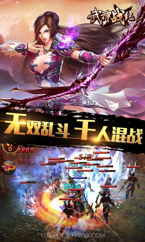 武神战纪截图4