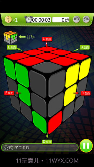 玩转魔方截图3 玩转魔方截图3