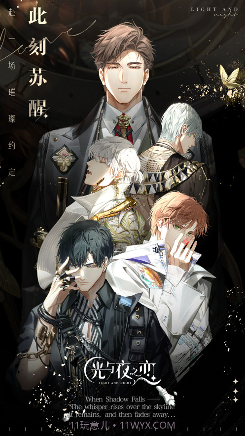 光与夜之恋截图1