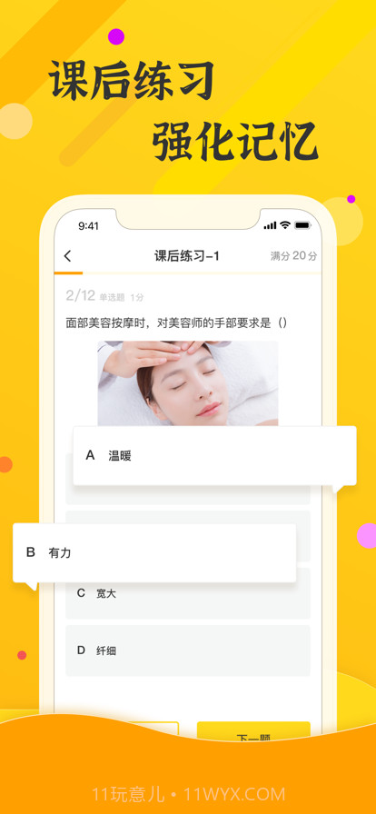 上好课截图3 上好课截图3