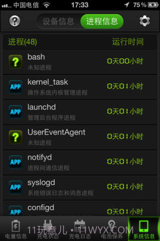 360电池医生截图3