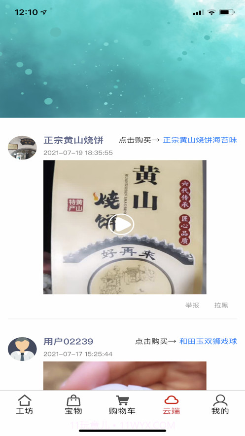 云上工坊截图4 云上工坊截图4