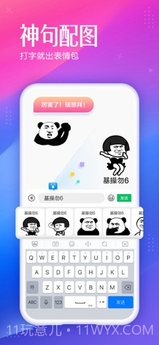 百度输入法截图3 百度输入法截图3