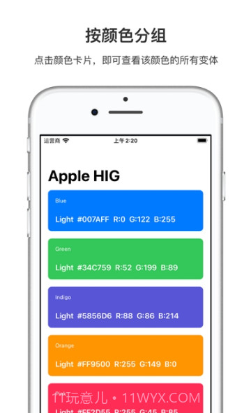 简单色彩(色板配色)截图2