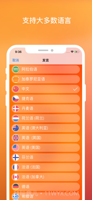 语音识别器截图3