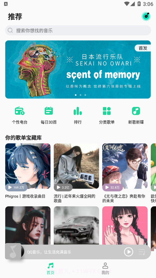 QQ音乐简洁版截图4 QQ音乐简洁版截图4