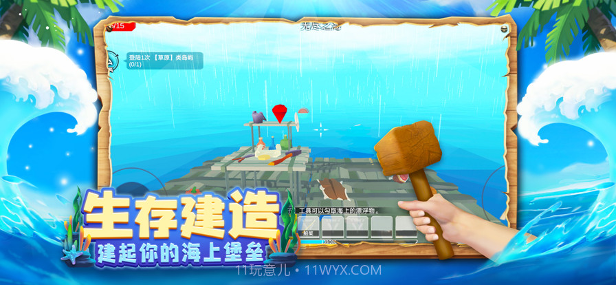 木筏求生4无尽之海截图3