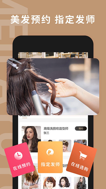 美发预约截图2