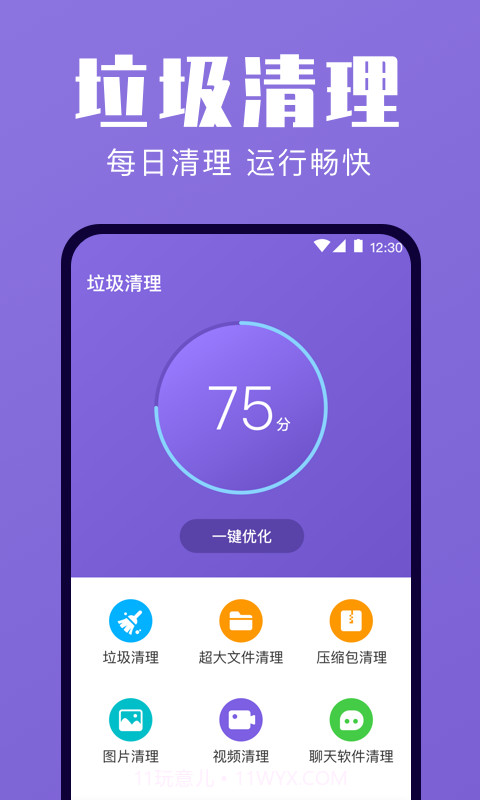 一键清理优化截图3