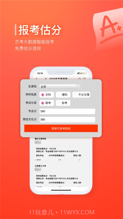 美术宝艺考截图1 美术宝艺考截图1