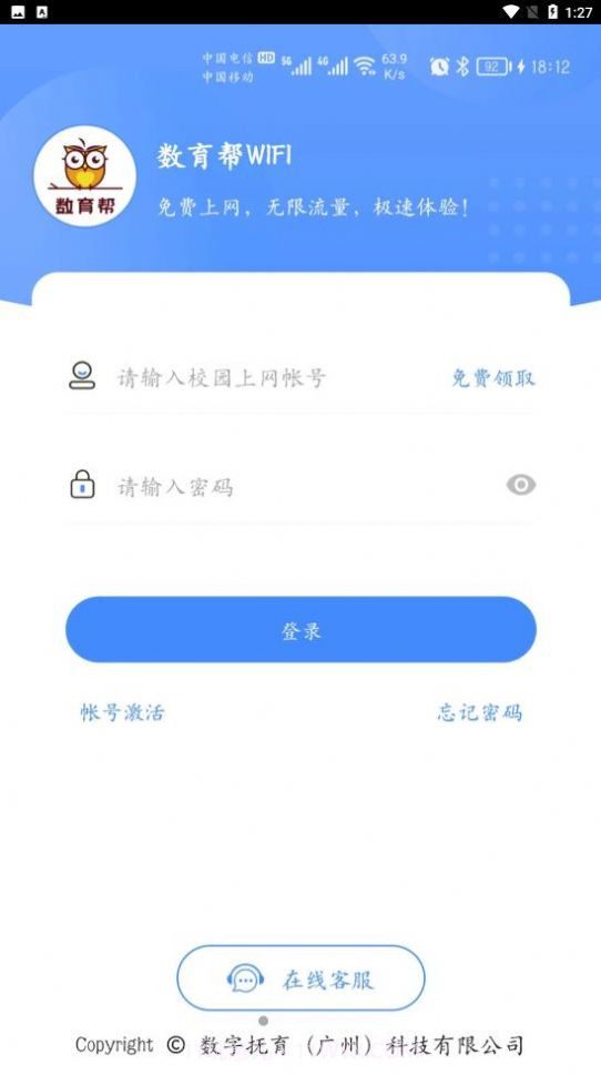 数育帮WIFI截图3