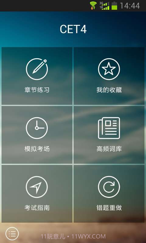 大学英语四六级截图7 大学英语四六级截图7