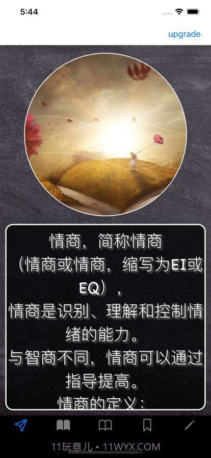 情商：你必须知道截图1