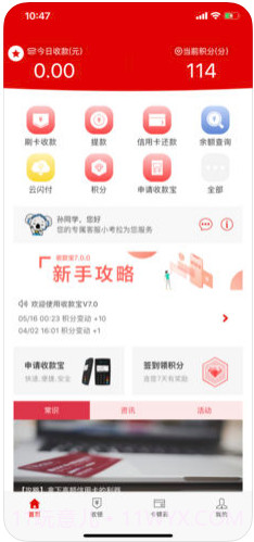 拉卡拉收款宝截图1