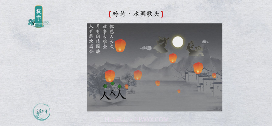 汉字的魔法力量截图1