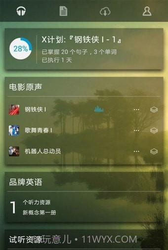 听力宝典英语截图2 听力宝典英语截图2