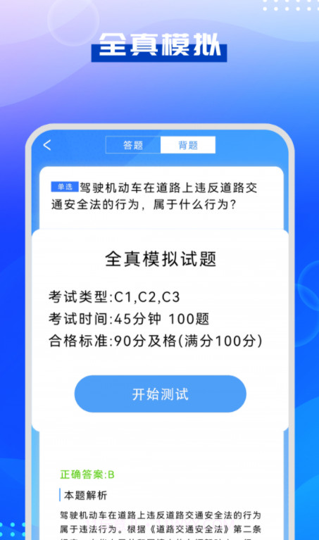 驾考模拟指南截图2