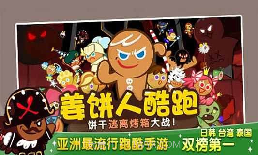 姜饼人酷跑ios版截图3 姜饼人酷跑ios版截图3