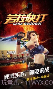 劳拉快打手机版截图2 劳拉快打手机版截图2