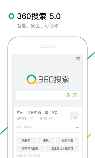 360搜索截图1