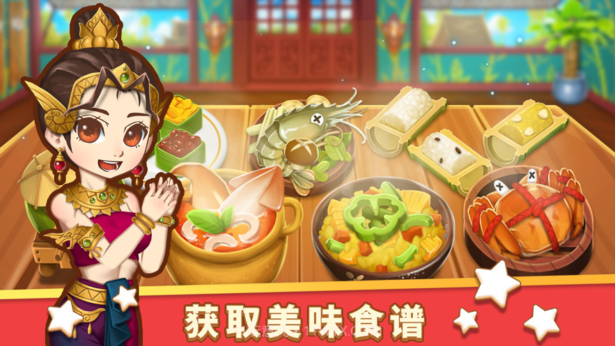 小花的美食餐厅截图2