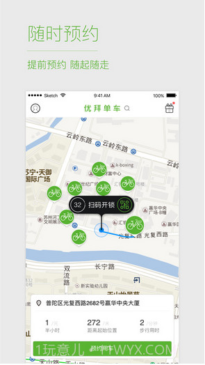 优拜单车Ubicycle截图4