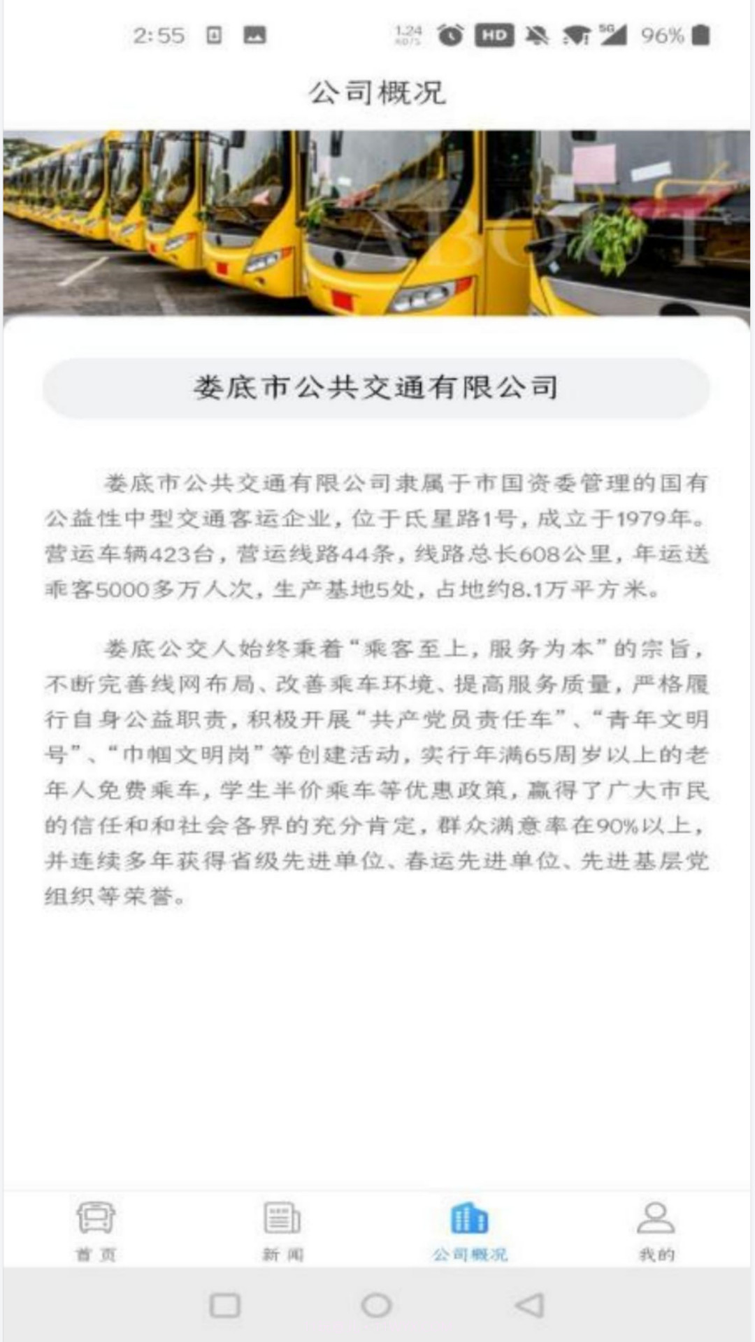 娄底公交出行截图2 娄底公交出行截图2