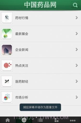 中国药品网截图3