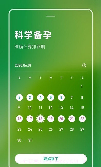 健康备孕助手截图2 健康备孕助手截图2