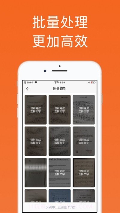 扫描汪(离线OCR文字识别)截图3