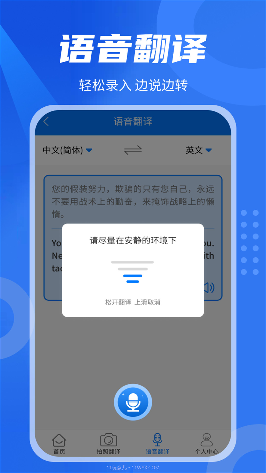 中英翻译君截图2 中英翻译君截图2