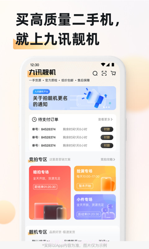 九讯靓机截图4 九讯靓机截图4
