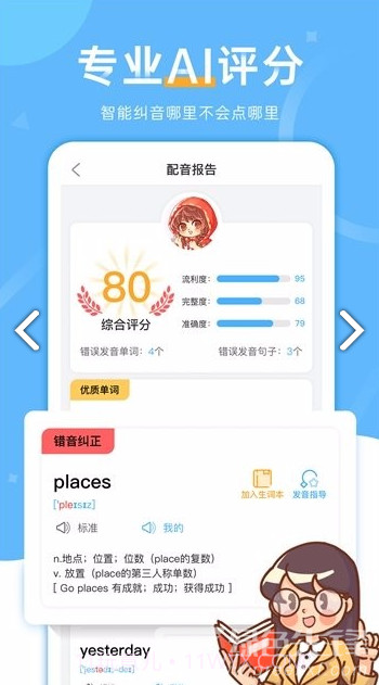 天天配音(火影忍者天天配音)V1.1.3 安卓免费版截图3