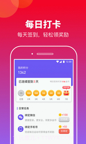 快来运动截图1 快来运动截图1