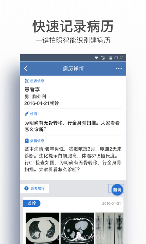 病历夹截图1 病历夹截图1