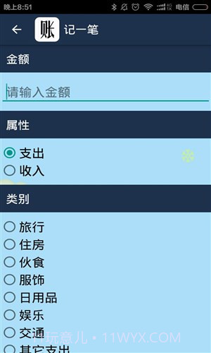 简易家庭记账本截图4 简易家庭记账本截图4