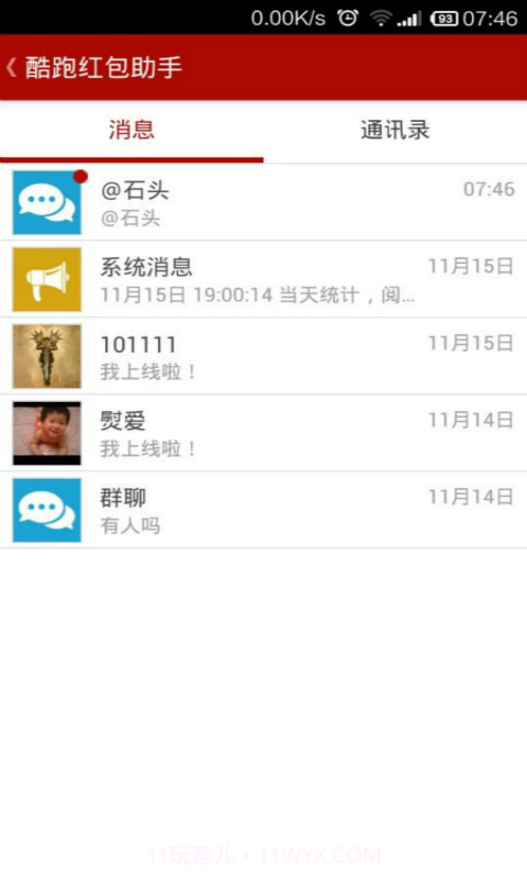 酷跑红包助手截图2 酷跑红包助手截图2