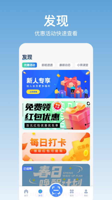 青城充电截图2 青城充电截图2