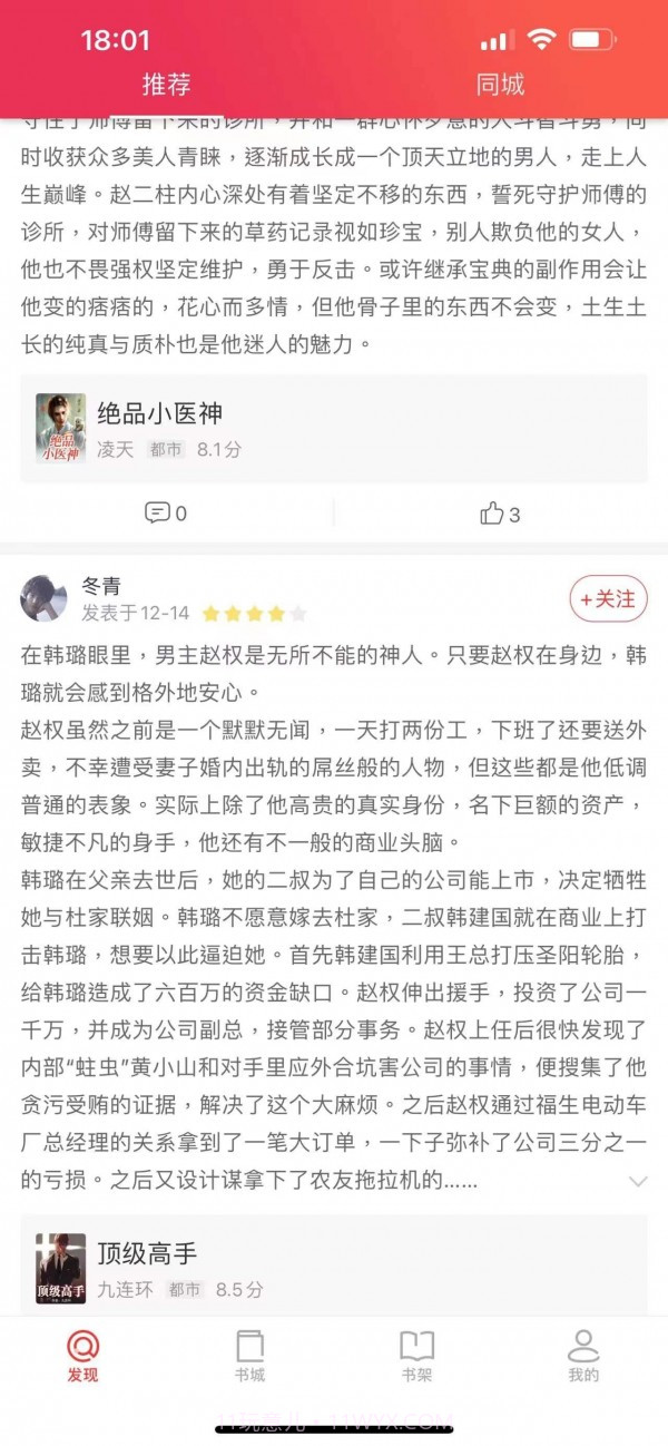 米糊免费小说截图1