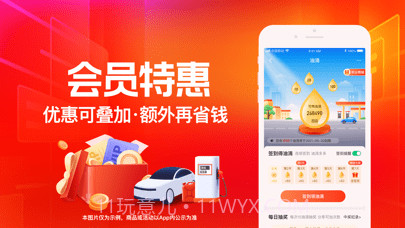 团油车主邦截图3 团油车主邦截图3