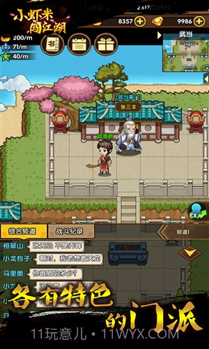 小虾米闯江湖截图2