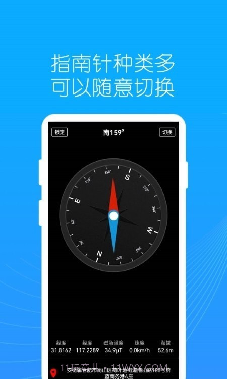 地罗指南针截图3 地罗指南针截图3