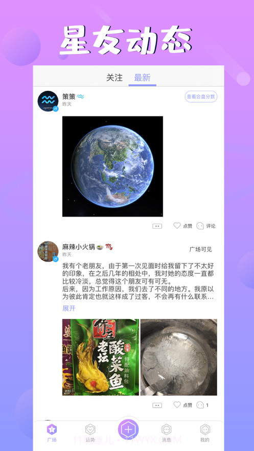 头号星座截图1
