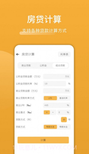 木鱼计算截图2