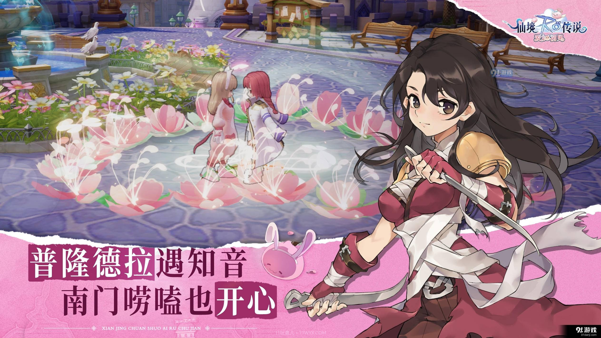 仙境传说：爱如初见截图4