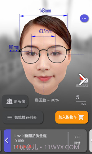 新镜介(新镜介测瞳距)V2.6.2 安卓截图5